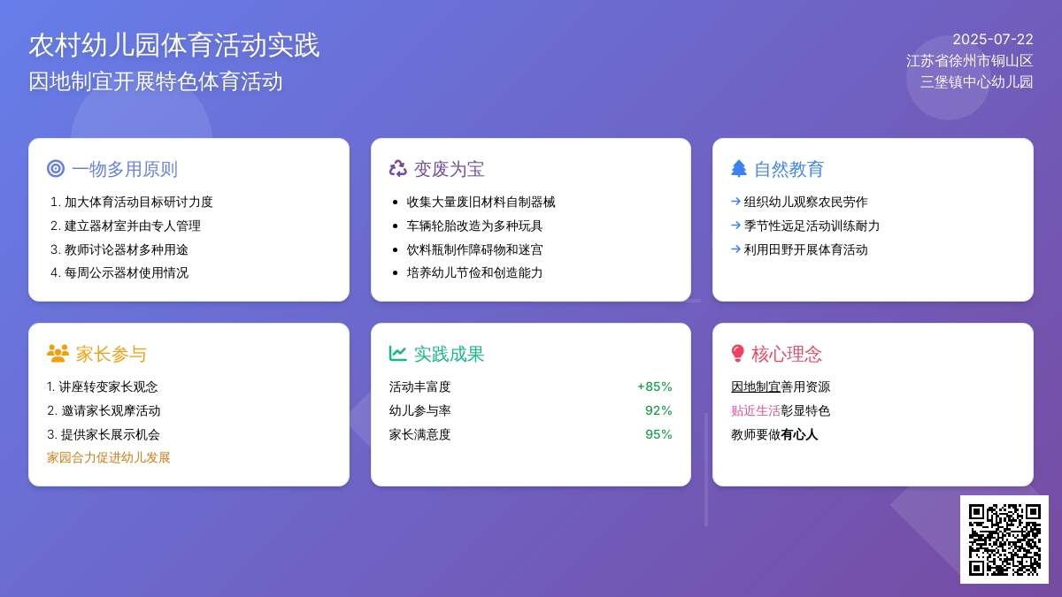 农村幼儿园应因地制宜,让体育活动活起来