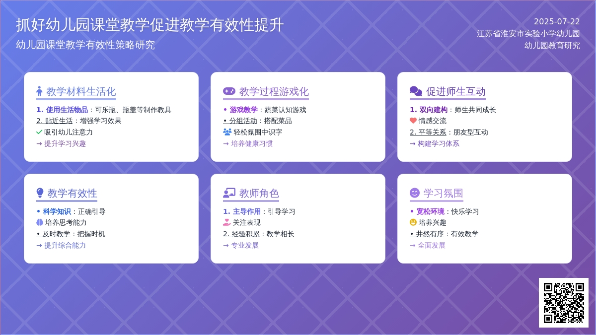 抓好幼儿园课堂教学促进教学有效性提升