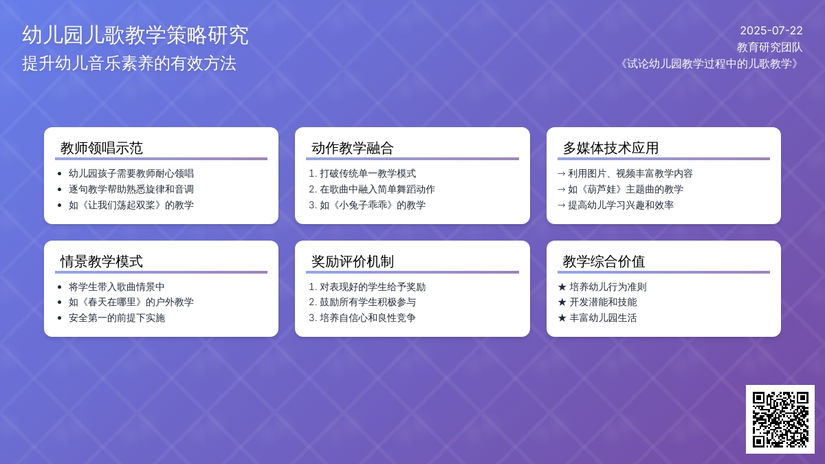 试论幼儿园教学过程中的儿歌教学