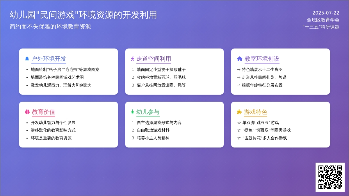 幼儿园“民间游戏”环境资源的开发利用