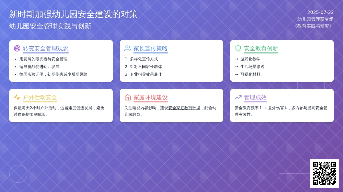 新时期加强幼儿园安全建设的对策