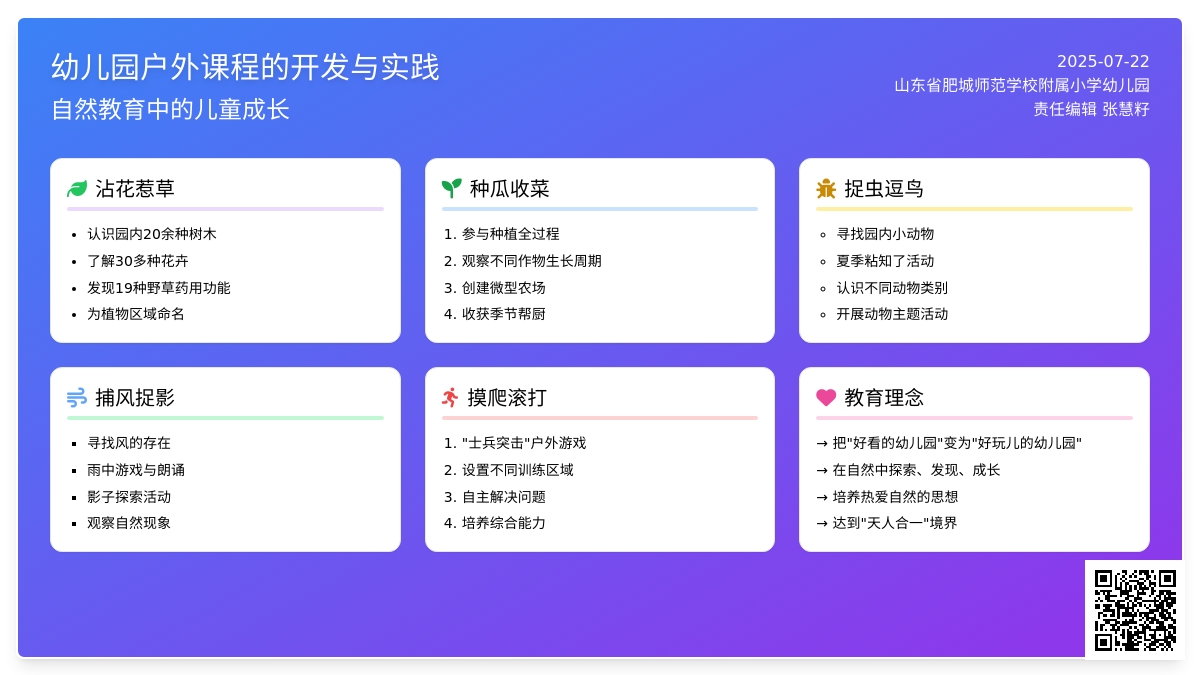 幼儿园户外课程的开发与实践