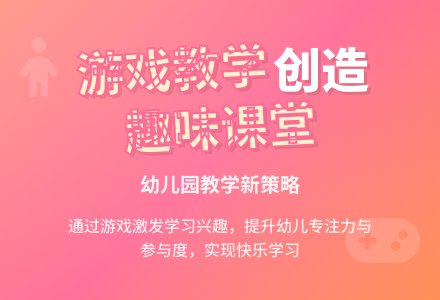 探讨幼儿园教学中的游戏教学法-幼师课件网