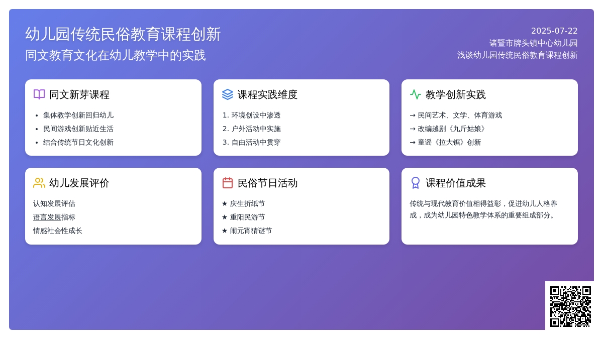浅谈幼儿园传统民俗教育课程创新