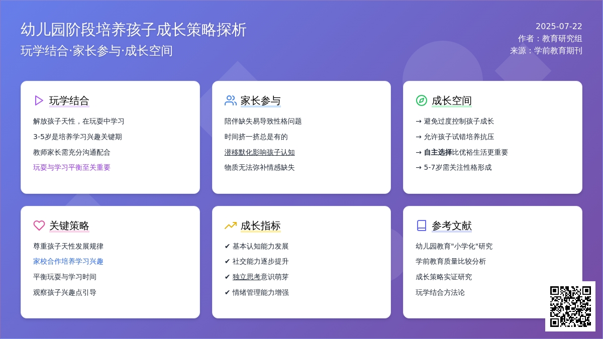 幼儿园阶段培养孩子成长策略探析