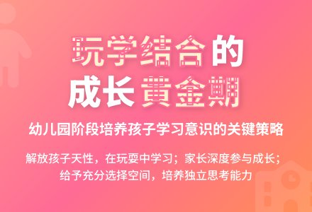 幼儿园阶段培养孩子成长策略探析-幼师课件网