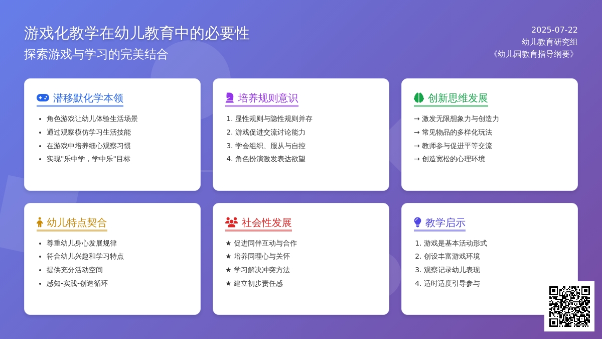 浅谈幼儿园游戏化教学的必要性