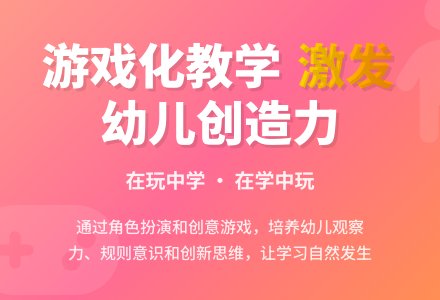 浅谈幼儿园游戏化教学的必要性-幼师课件网
