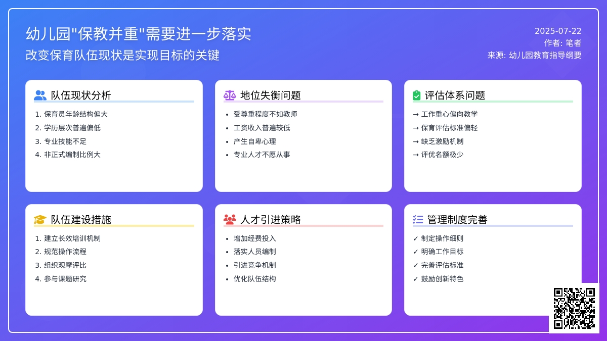 幼儿园“保教并重”需要进一步落实