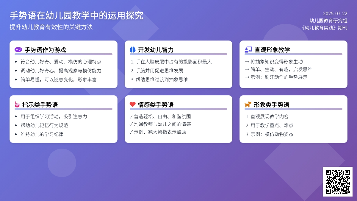 幼儿园教学中手势语的运用探究