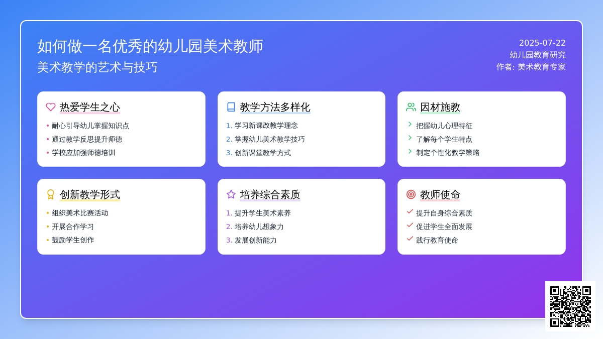 如何做一名优秀的幼儿园美术教师