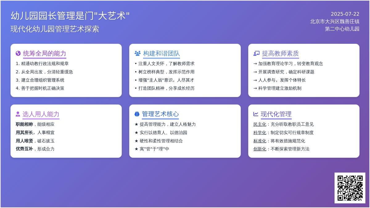 幼儿园园长管理是门“大艺术”