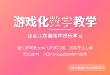 幼儿园大班数学游戏化教学分析-幼师课件网