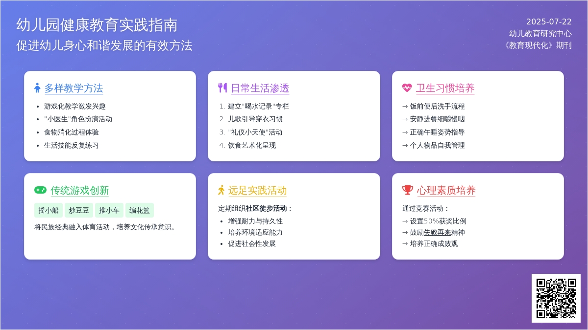 浅谈幼儿园如何加强幼儿健康教育
