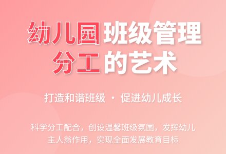 幼儿园班级管理工作的实践与思考-幼师课件网