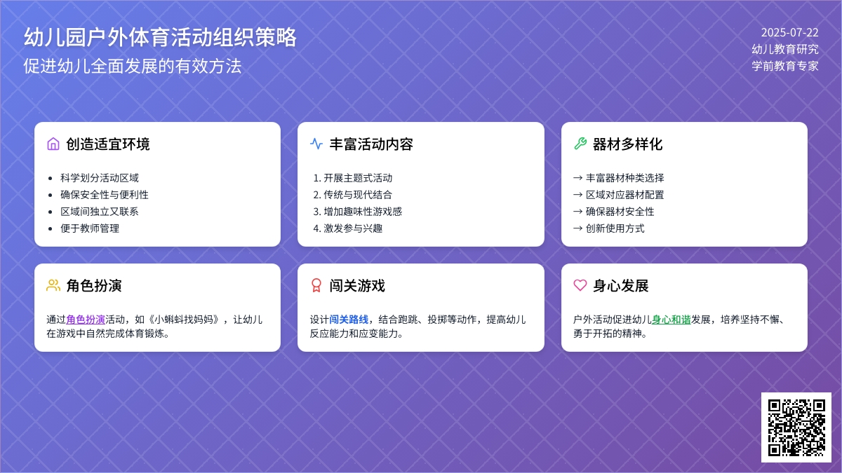 组织幼儿园户外体育活动的小策略