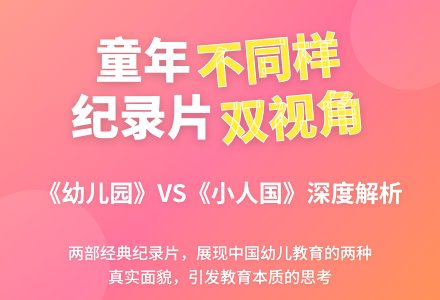 童年不同样:《幼儿园》与《小人国》比较-幼师课件网