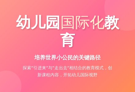 幼儿园音乐教育国际化现状、问题与对策-幼师课件网