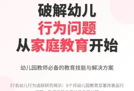 探究幼儿行为问题与幼儿园教育-幼师课件网