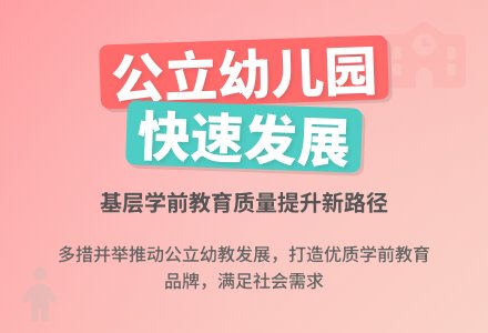 当前基层公立幼儿园教育发展研究-幼师课件网