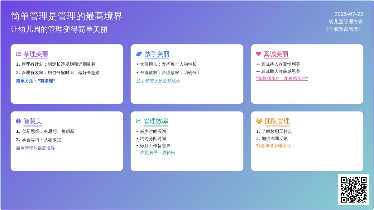 让幼儿园的管理变得简单美丽