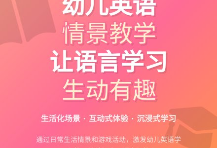 幼儿园英语情景教学实施的探索-幼师课件网