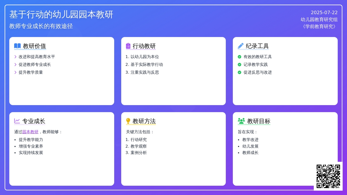 提倡以幼儿园为本位的教学研究