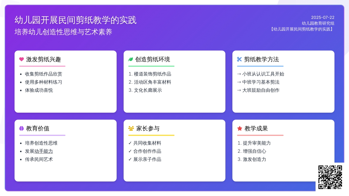 幼儿园开展民间剪纸教学的实践