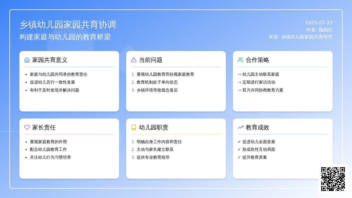 浅谈乡镇幼儿园家园共育协调