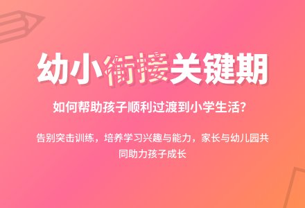 浅谈幼儿园如何做好幼小衔接工作-幼师课件网