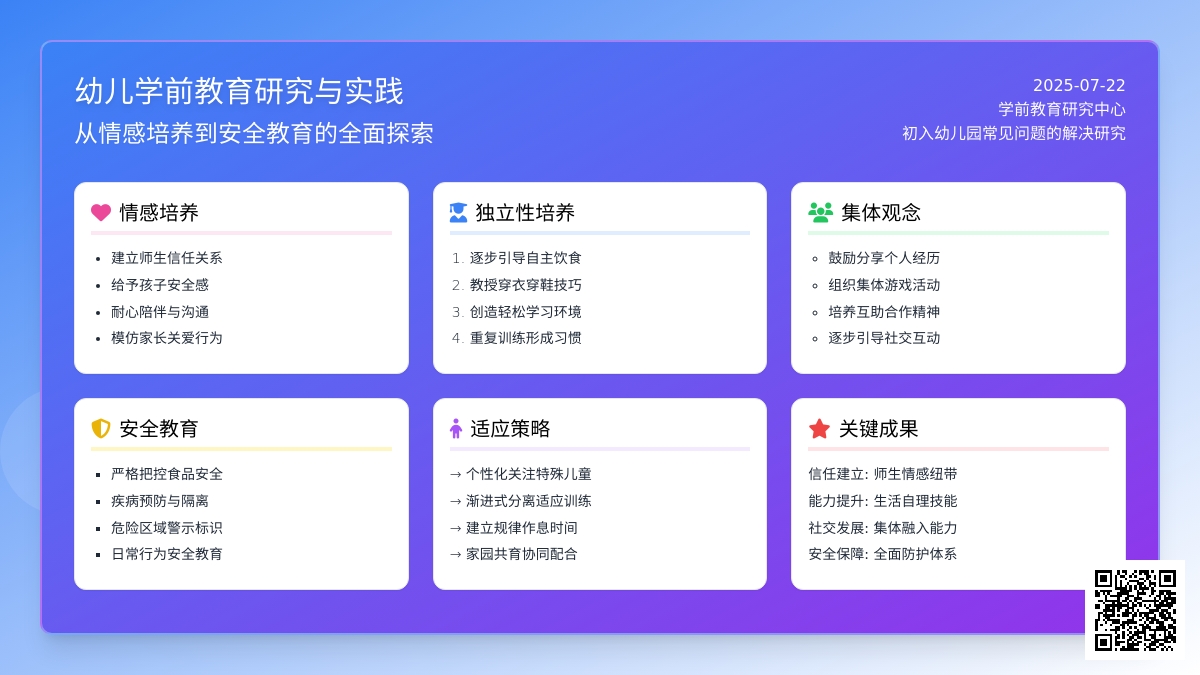 初入幼儿园常见问题的解决研究