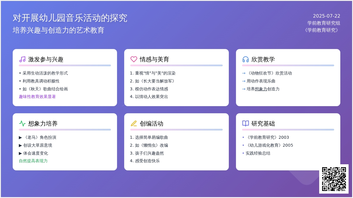 对开展幼儿园音乐活动的探究