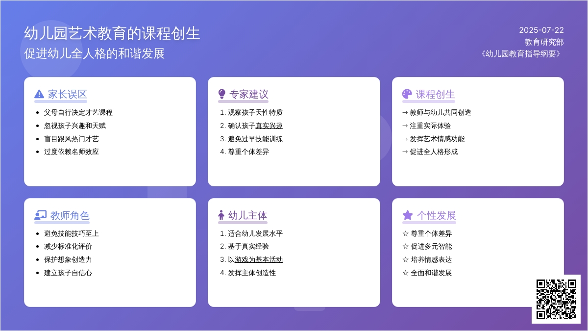 关于幼儿园儿童才艺教诲的思考