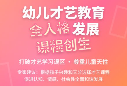 关于幼儿园儿童才艺教诲的思考-幼师课件网