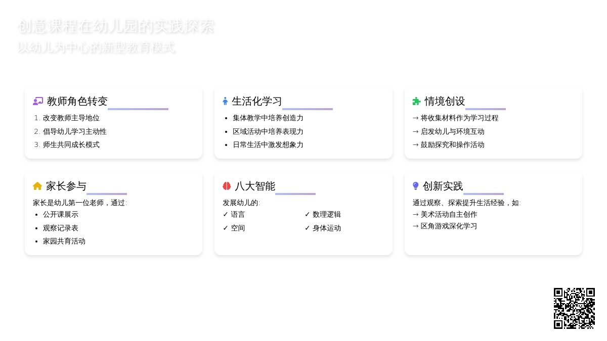 浅谈如何在幼儿园开展创意课程