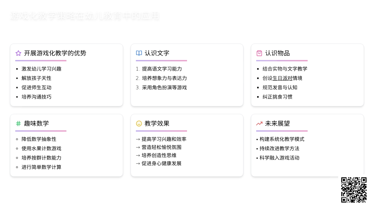 探究幼儿园教学的游戏化策略