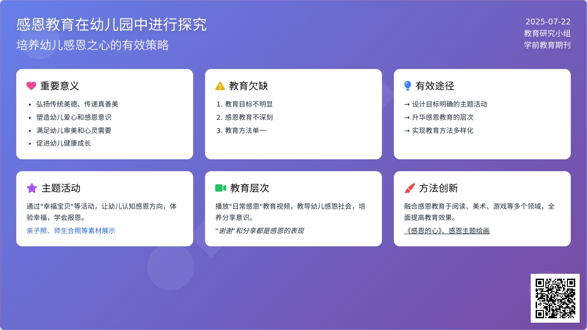 感恩教育在幼儿园中进行探究