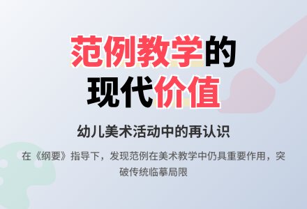 再认识范例教学　南京军区实验幼儿园-幼师课件网