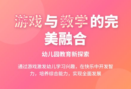 幼儿园教学与游戏的融合浅析-幼师课件网