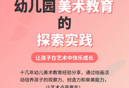 幼儿园绘画活动的探索与实践-幼师课件网