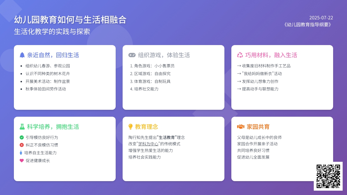 幼儿园教育如何与生活相融合