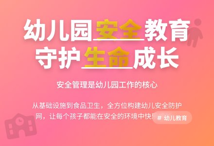 浅析幼儿园的安全管理和教育-幼师课件网