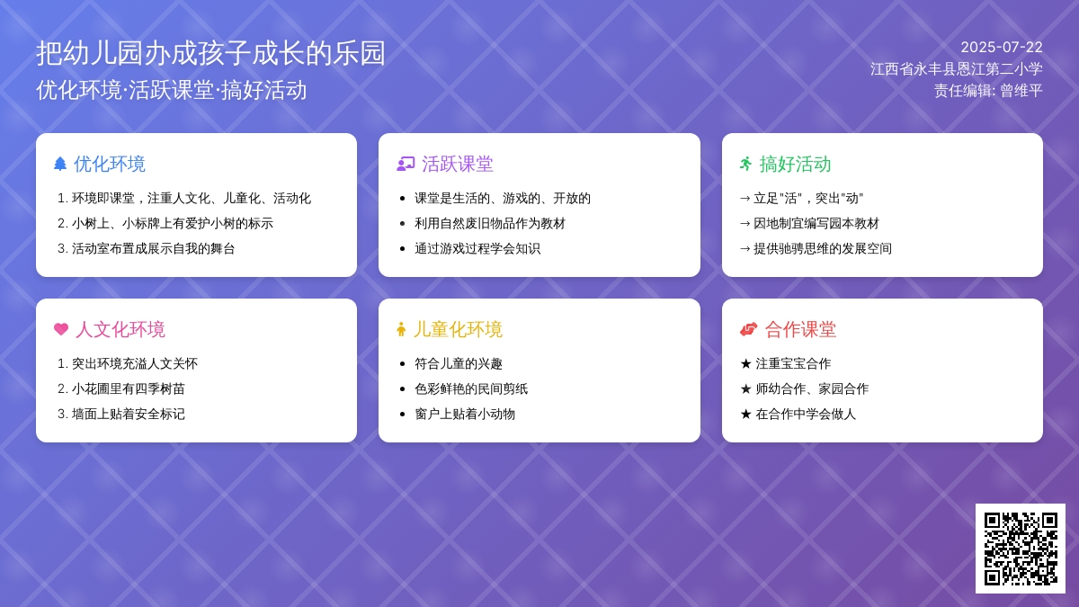 把幼儿园办成孩子成长的乐园
