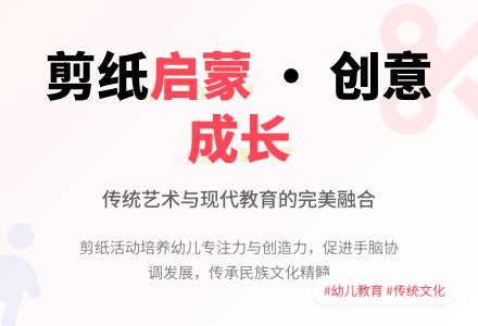 幼儿园大班剪纸活动的几点思考-幼师课件网