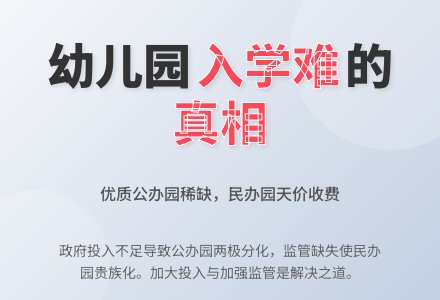 幼儿园入学难的原因及对策-幼师课件网
