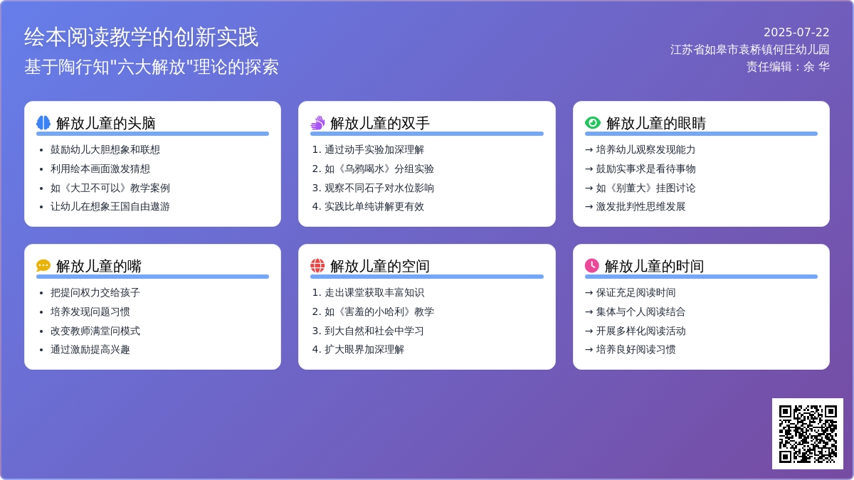 幼儿园绘本阅读教学的创新尝试