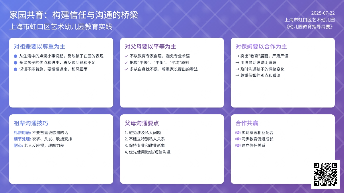 浅议幼儿园老师如何与家长相处
