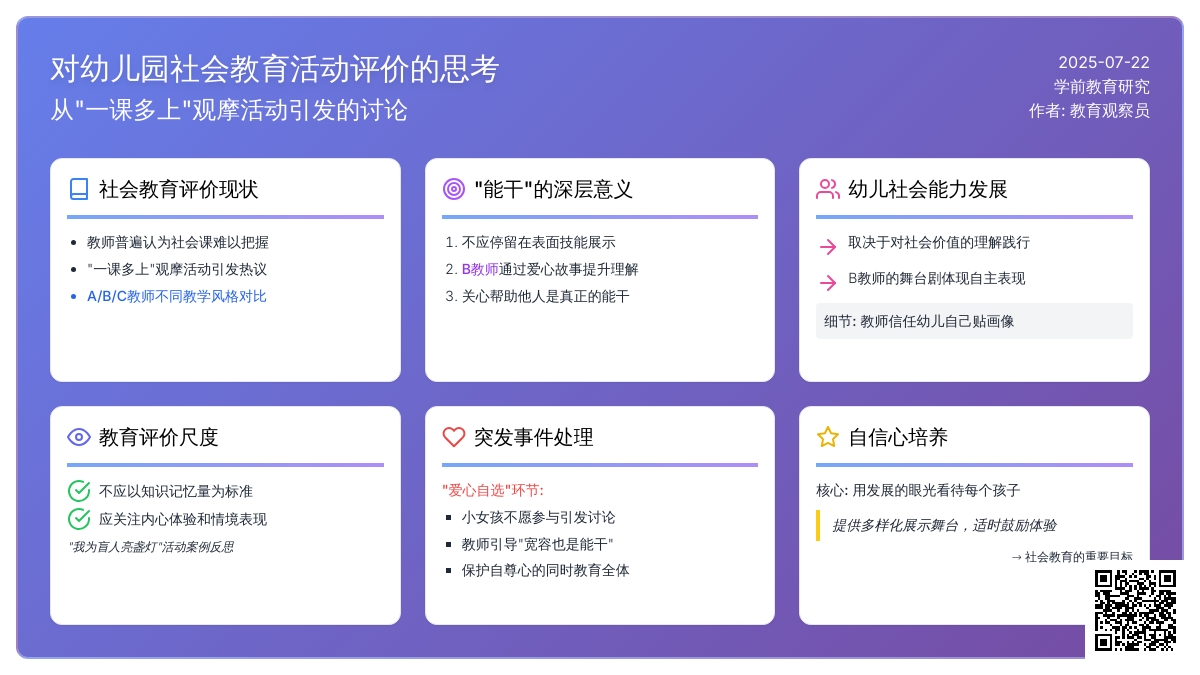 对幼儿园社会教育活动评价的思考