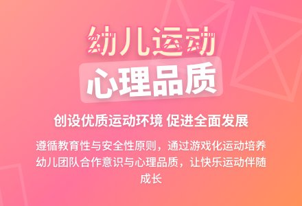 幼儿园运动环境创设实践与探索-幼师课件网