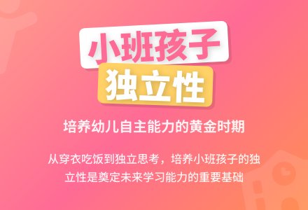 浅谈幼儿园小班孩子独立性的培养-幼师课件网